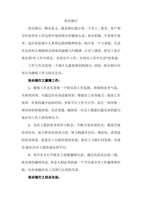 快乐银行