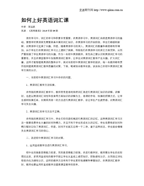 如何上好英语词汇课