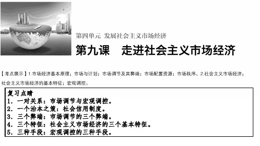 2017届高三政治教学第一轮复习资料 《经济生活》课件 第九课 刘进良