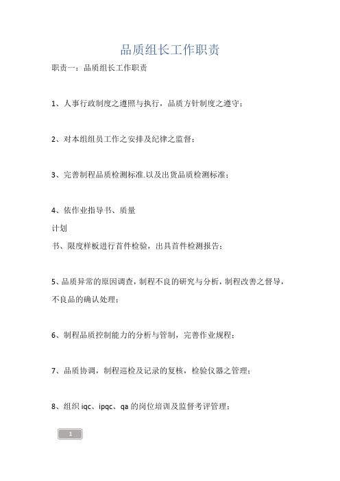 品质组长工作职责