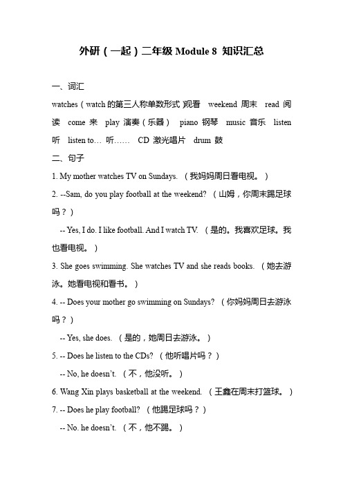 外研版二年级英语上册module8知识汇总