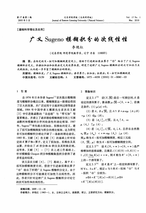 广义Sugeno模糊积分的次线性性