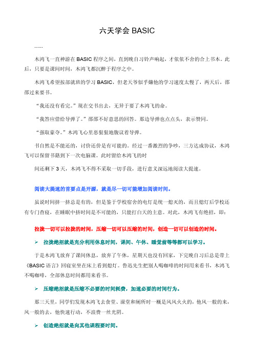 六天学会BASIC—IT人的学习方法
