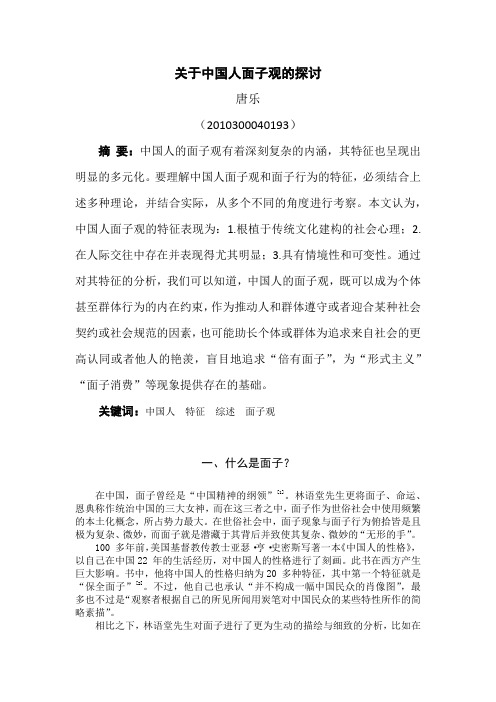 关于面子的讨论