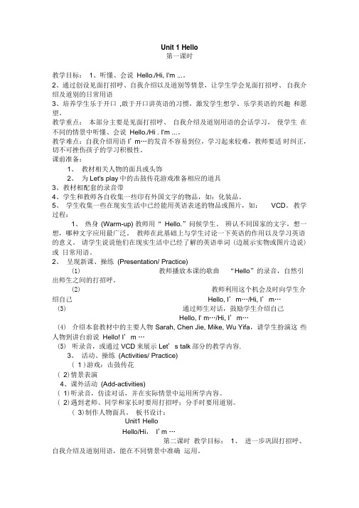 2019新人教pep版英语三年级上册Unit1单元教案5