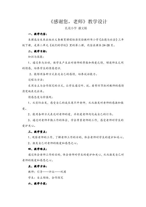 感谢您,老师 教案