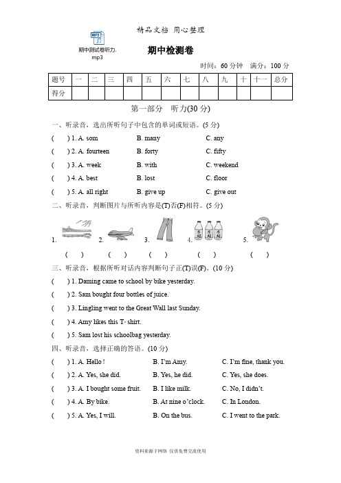 新外研版五年级上册小学英语期中测试卷(含听力音频)