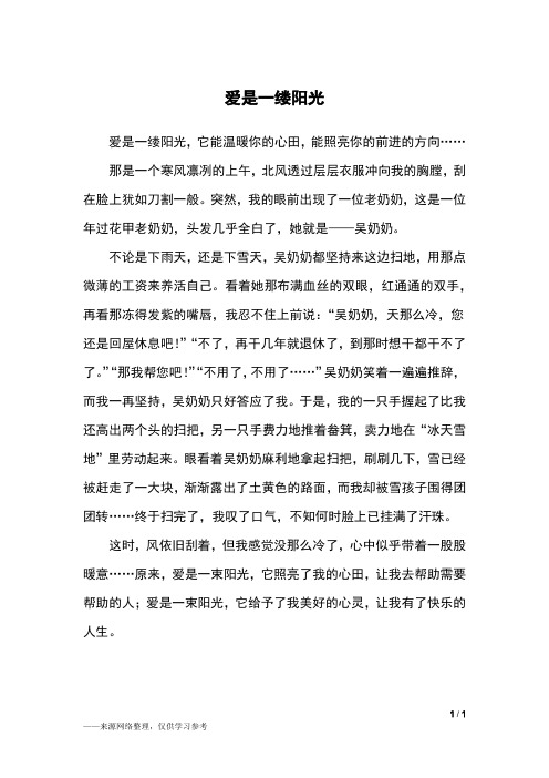 爱是一缕阳光_四年级作文