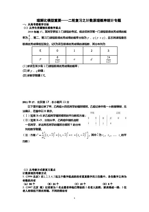 概率统计二轮复习建议