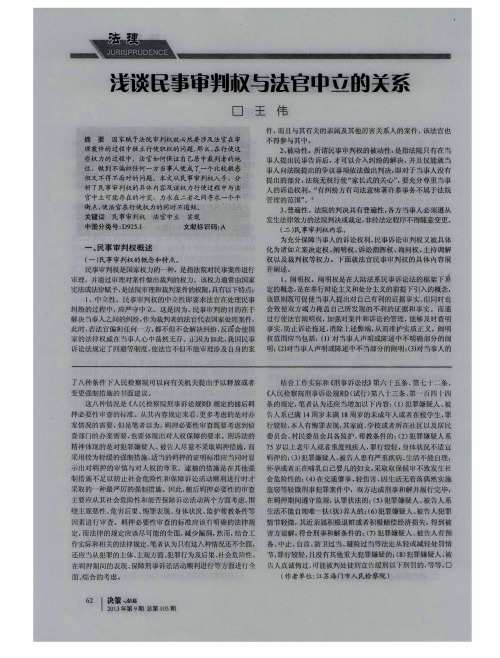 浅谈民事审判权与法官中立的关系