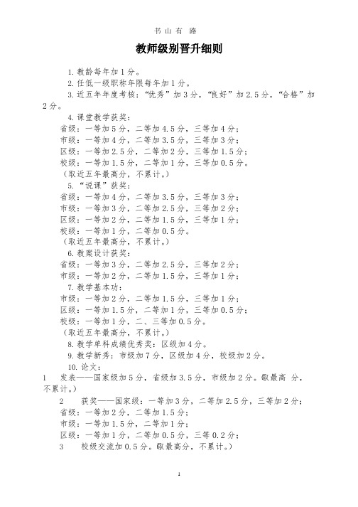 教师级别晋升细则.pptx
