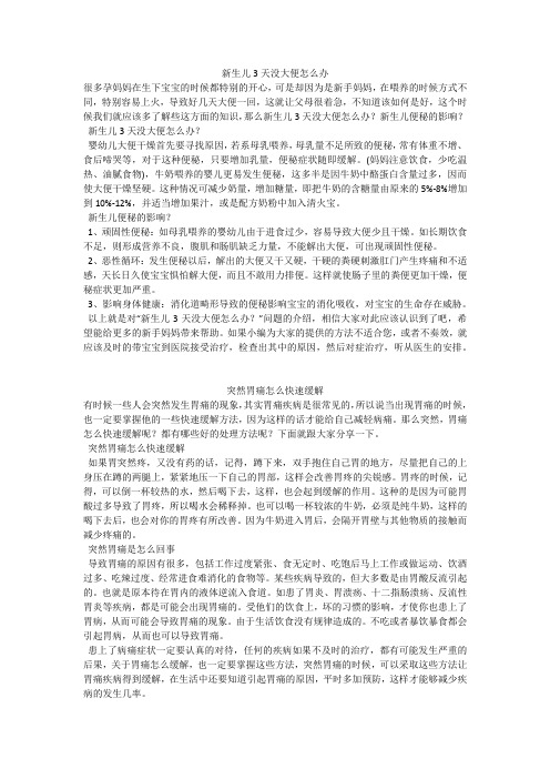 育儿知识：新生儿3天没大便怎么办