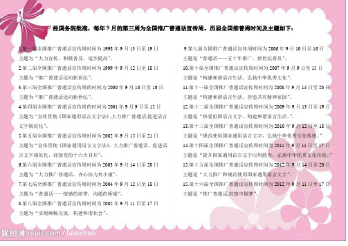 历届全国推普周时间及主题
