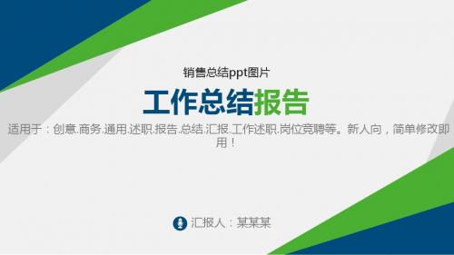 框架完整PPT-销售总结ppt图片