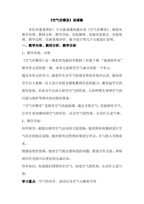空气在哪里优质说课稿优质课公开课教案