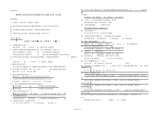 2019年保育员技师全真模拟考试试题A卷含答案