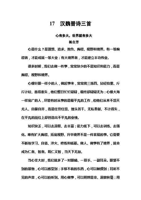 高中语文粤教版必修一检测：第四单元17江魏晋诗三首+Word版含解析.doc