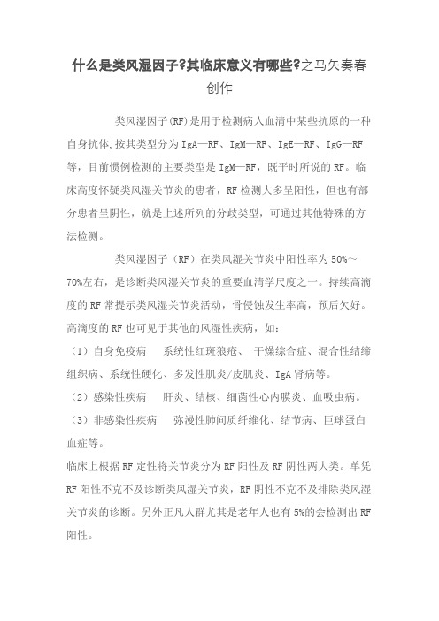类风湿因子-抗O的临床意义