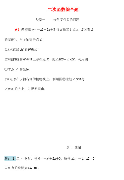内蒙古2018年中考数学重点题型专项训练 二次函数综合题