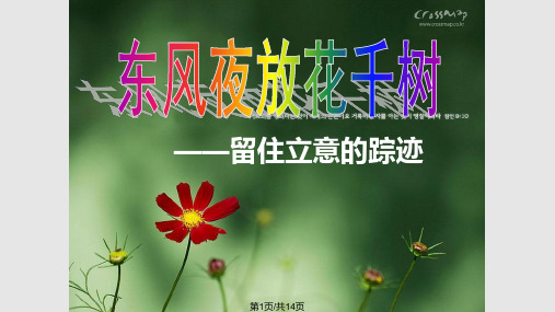 留住作文指导PPT课件