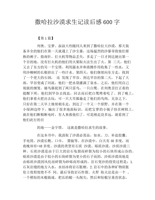 撒哈拉沙漠求生记读后感600字