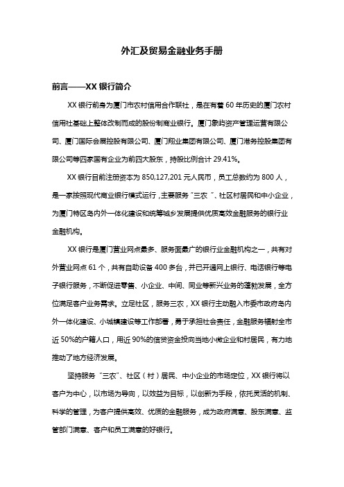 商业银行外汇业务产品手册