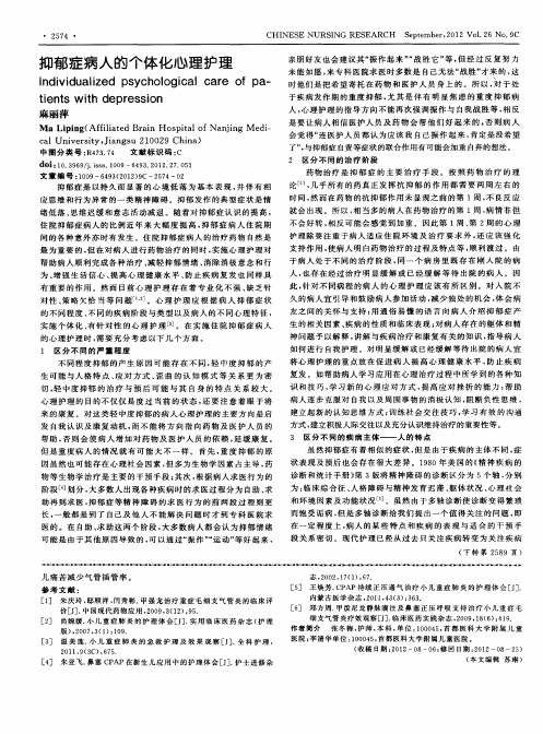 抑郁症病人的个体化心理护理