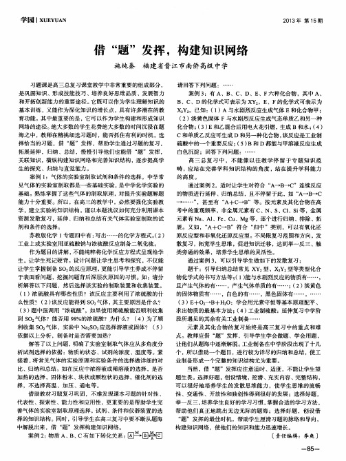借＂题＂发挥,构建知识网络