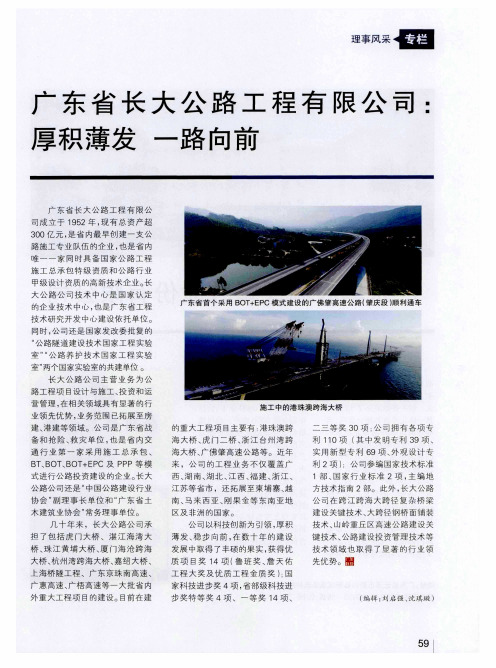 广东省长大公路工程有限公司：厚积薄发 一路向前