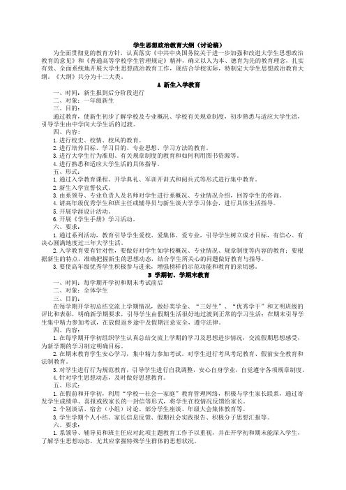 大学生思想政治教育大纲