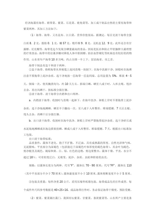 藻类干品加工技术