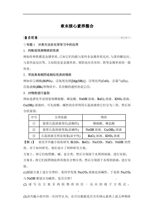 人教版化学必修一第二章知识点总结(经典导学案) 