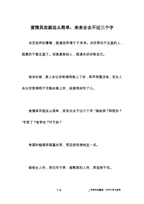 爱情其实就这么简单,来来去去不过三个字