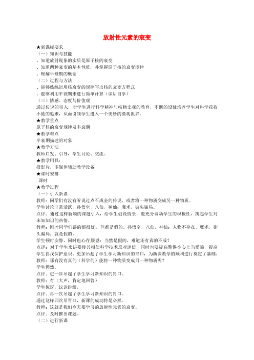 2015-2016高中物理选修3-5教案(22份) 人教课标版28(优秀免费下载资料)