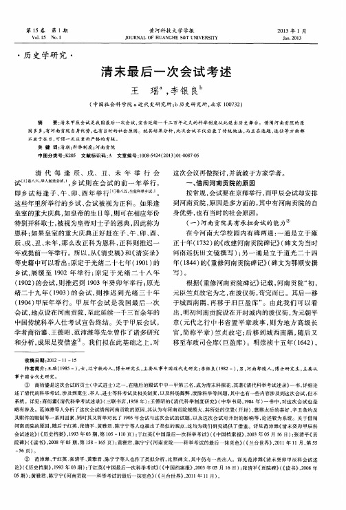 清末最后一次会试考述