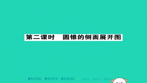 九年级数学下册第27章圆27.3圆中的计算问题二习题课件