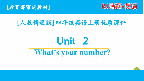 2020人教精通版四年级上英语单元课件unit2全套课件