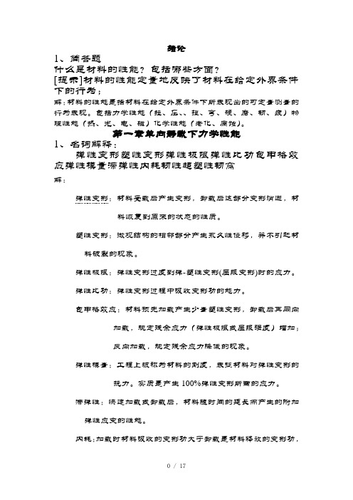 材料性能学课后习题与解答