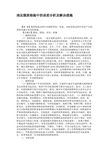 浅议煤质检验中的误差分析及解决措施.