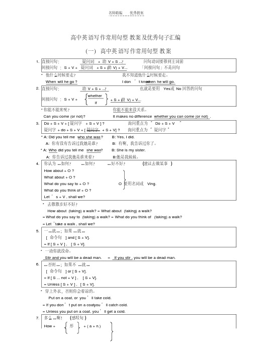 最新高中英语写作常用句型教案及优秀句子汇编教学提纲