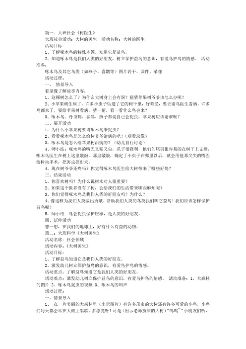 中班语言或送《树医生》教案