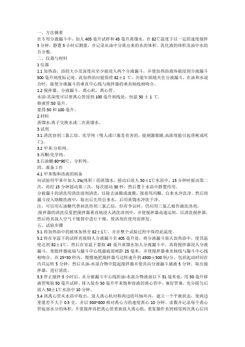 润滑油抗乳化性能测定方法