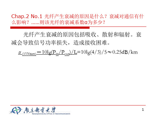 光纤通信习题解答-精选文档
