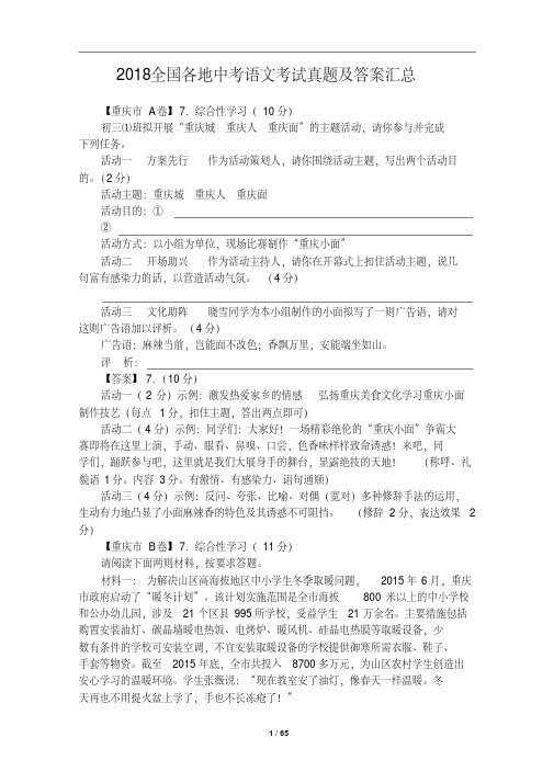 2018全国各地中考语文考试真题及答案汇总(20200103115226)