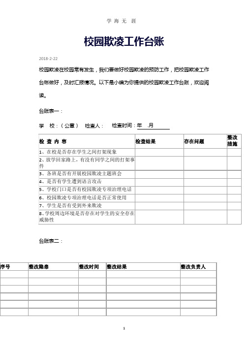 校园欺凌工作台账(2020年整理).pptx