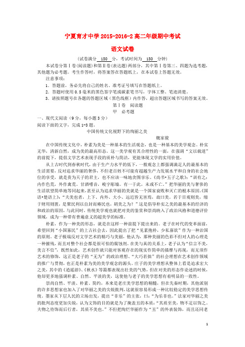 宁夏育才中学2015-2016学年高二语文下学期期中试题综述