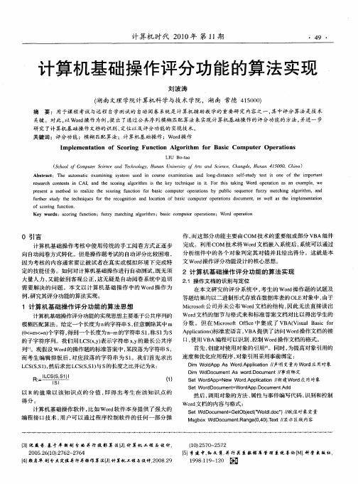 计算机基础操作评分功能的算法实现