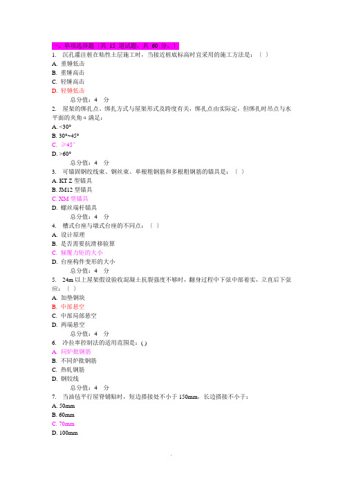 东财施工技术作业(带答案超级全 用查找功能)  