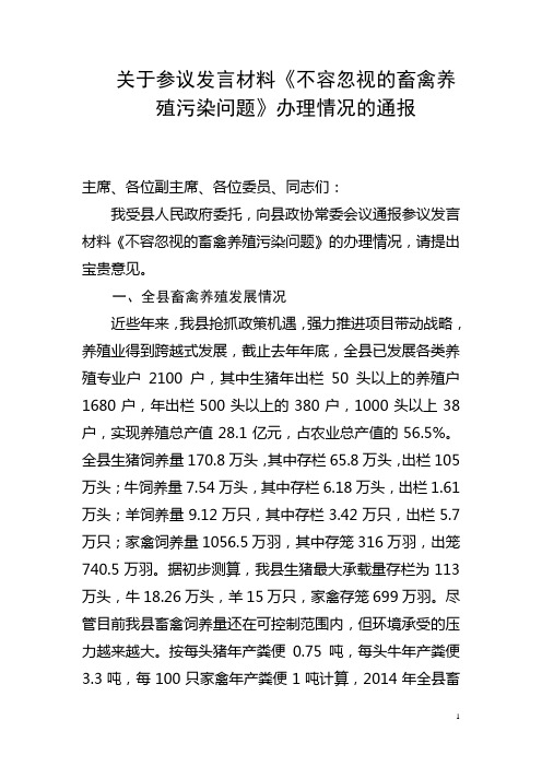 畜禽养殖污染治理工作情况汇报终极版