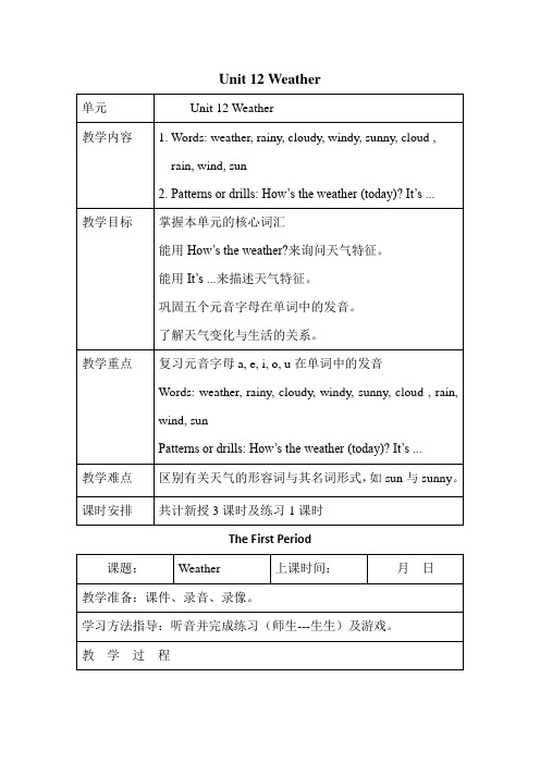 沪教版牛津英语四年级上册Unit 12 Weather(教案)